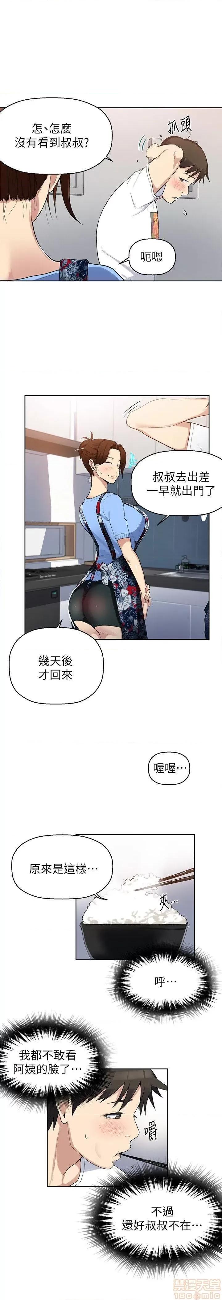 秘密教学 秘密教学 / 秘密の授业 第77页