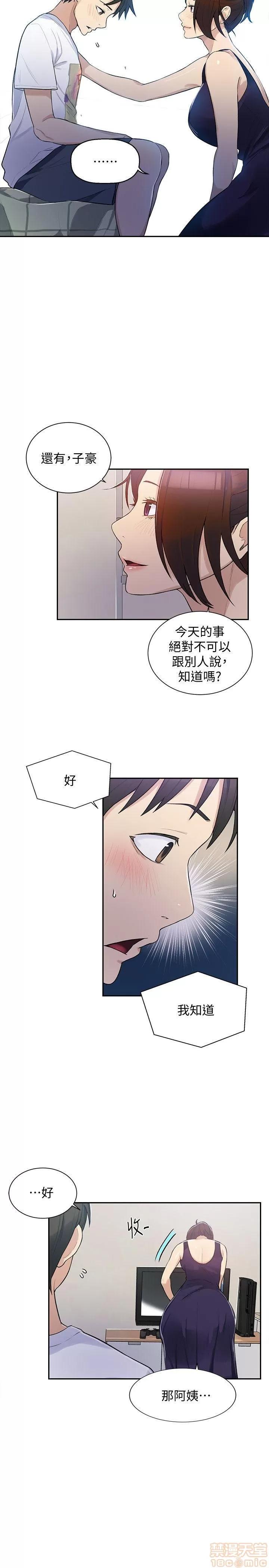 秘密教学 秘密教学 4-6 第10页