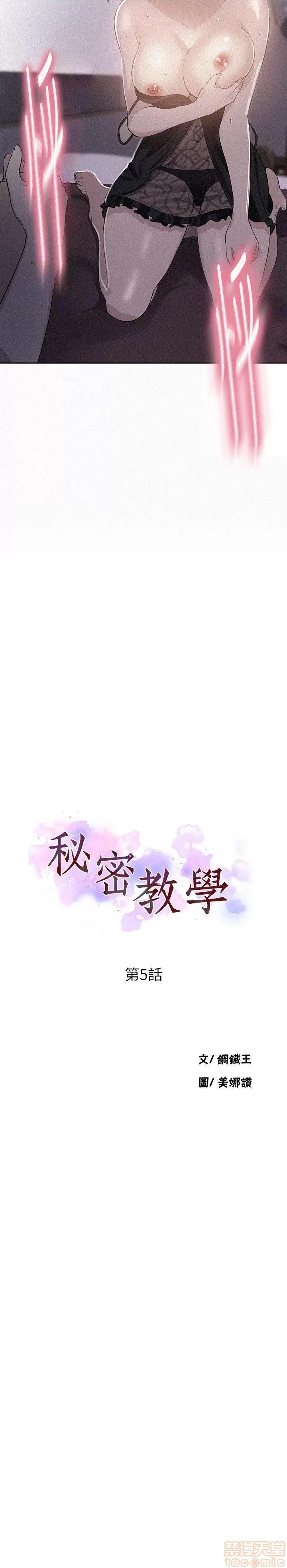 秘密教学 秘密教学 4-6 第36页