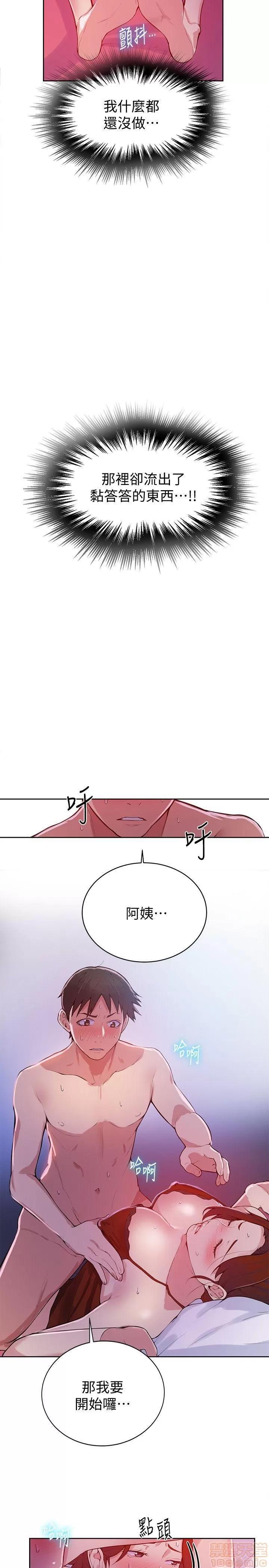 秘密教学 秘密教学 7-9 第4页
