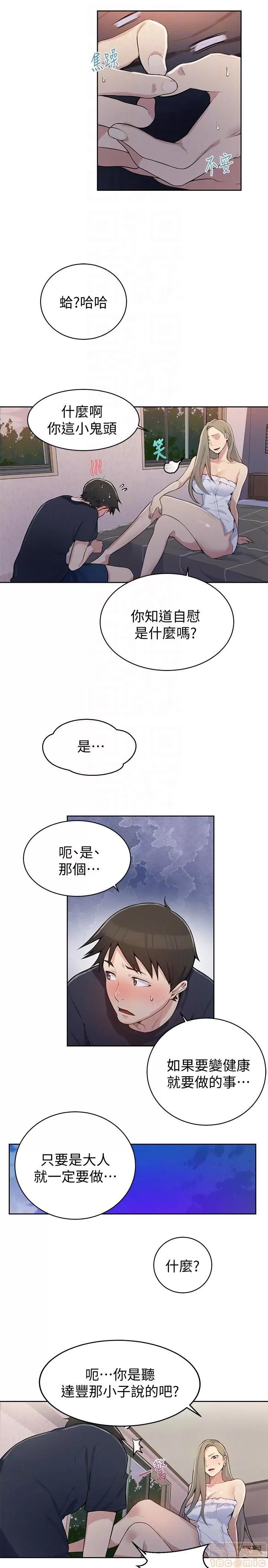 秘密教学 秘密教学 7-9 第41页