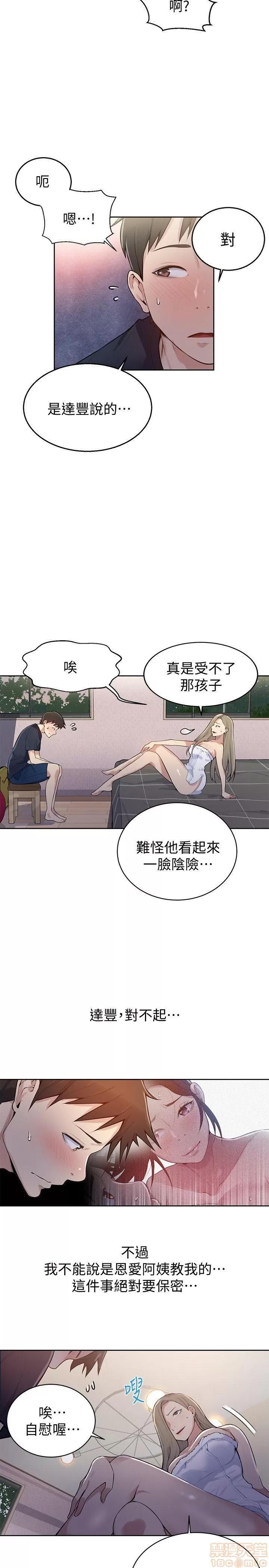 秘密教学 秘密教学 7-9 第42页