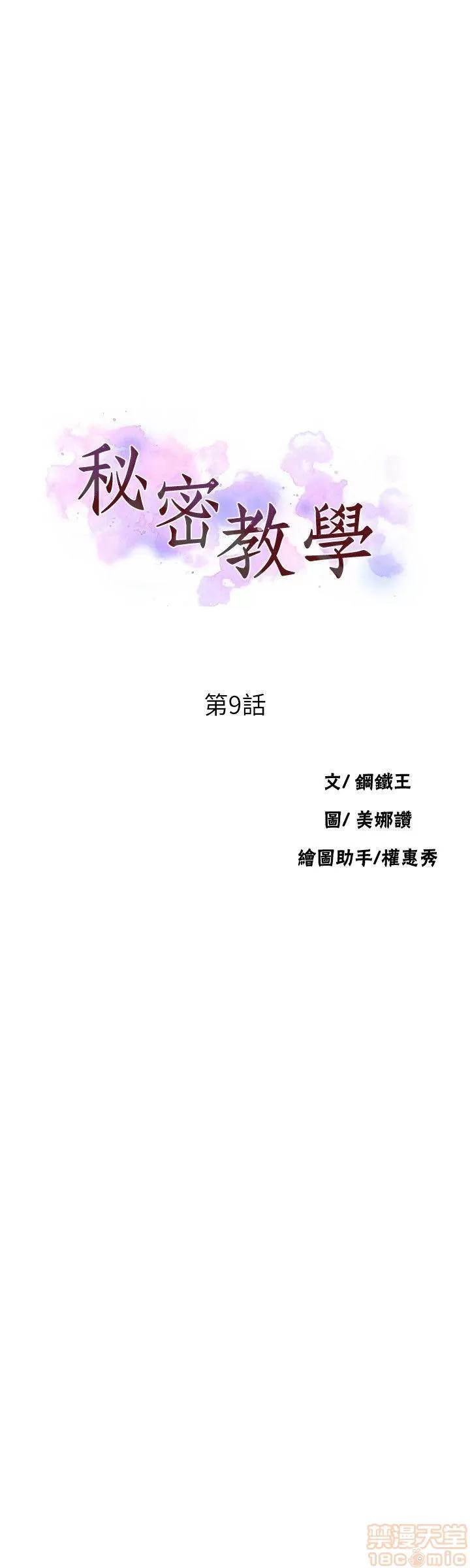 秘密教学 秘密教学 7-9 第64页