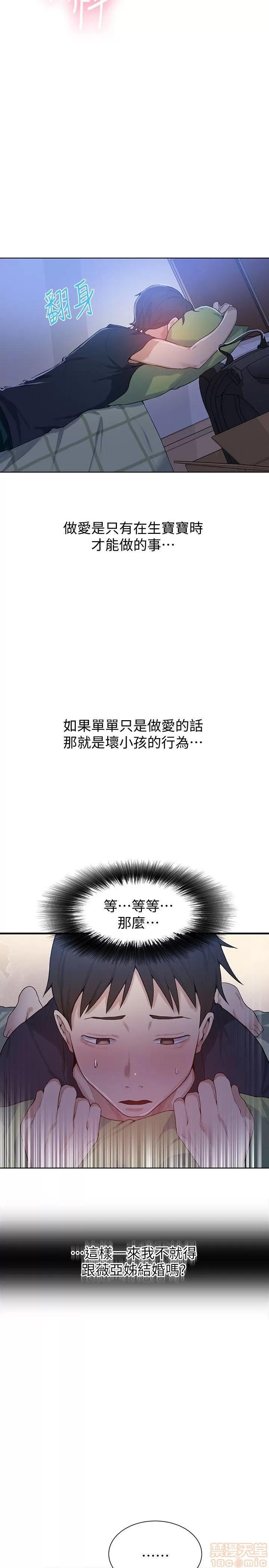 秘密教学 秘密教学 7-9 第83页