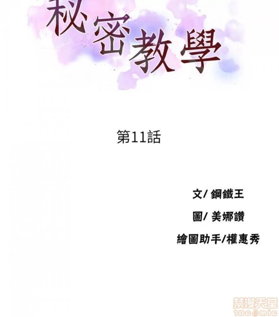 秘密教学 秘密教学 11 第9页