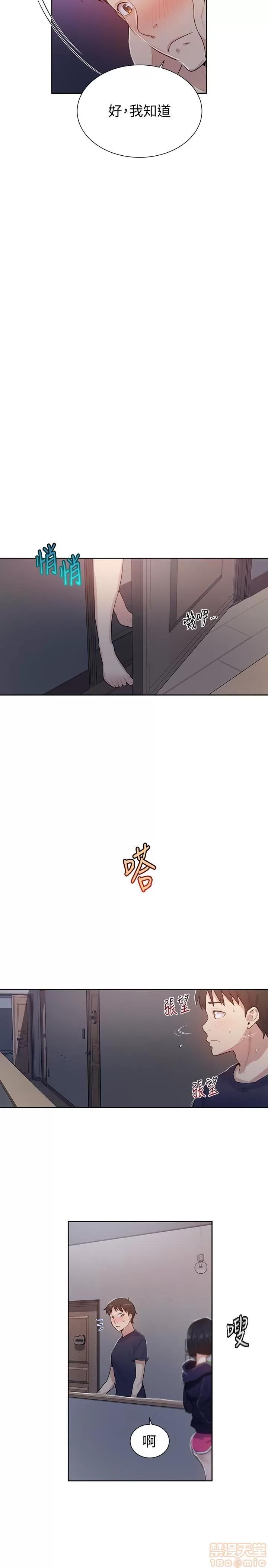 秘密教学 秘密教学 12 第20页