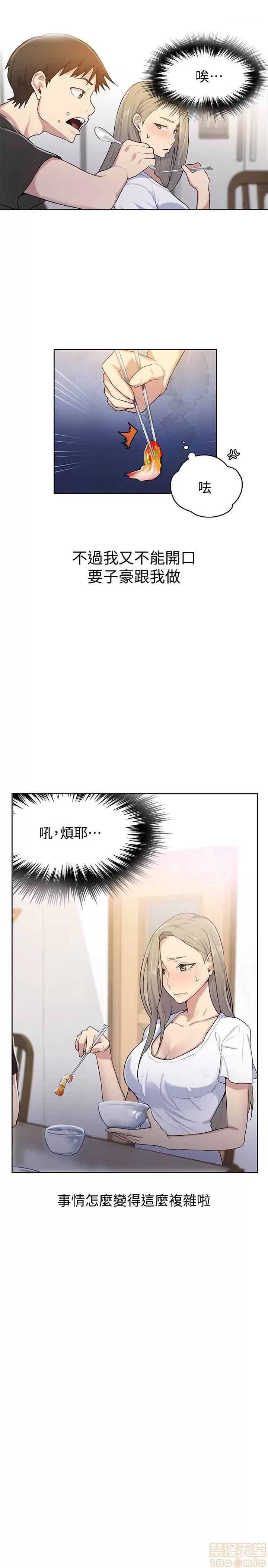 秘密教学 秘密教学 13 第10页