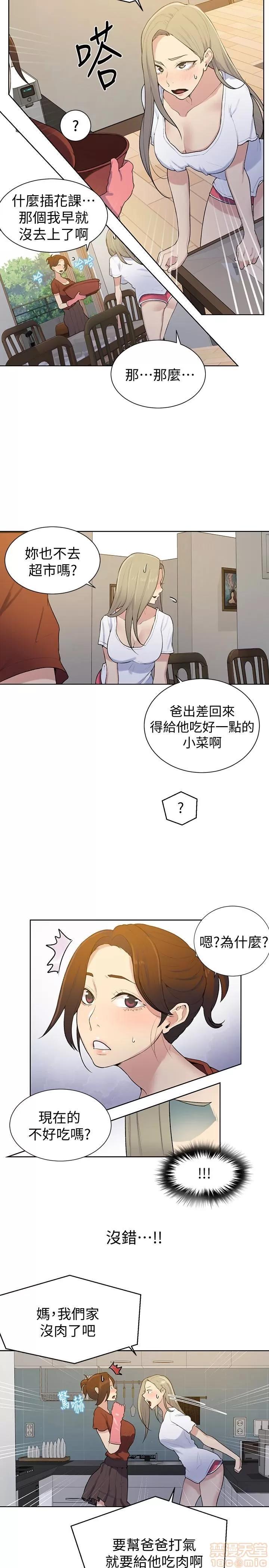秘密教学 秘密教学 13 第14页