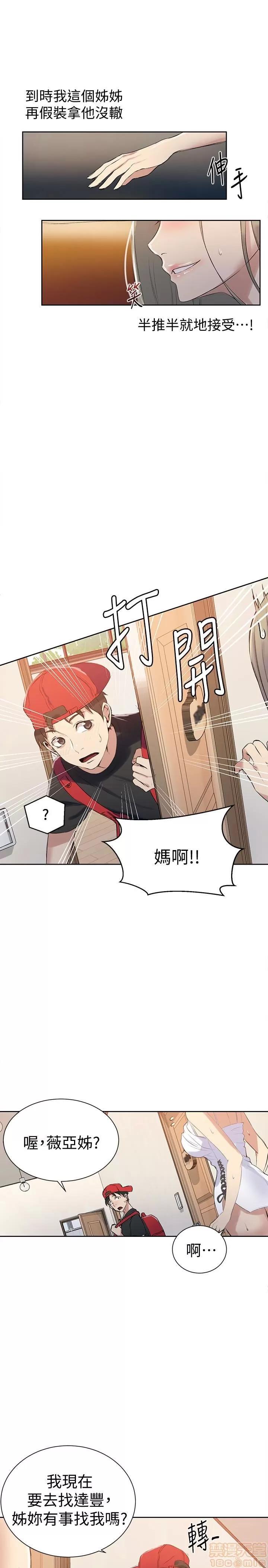 秘密教学 秘密教学 13 第20页