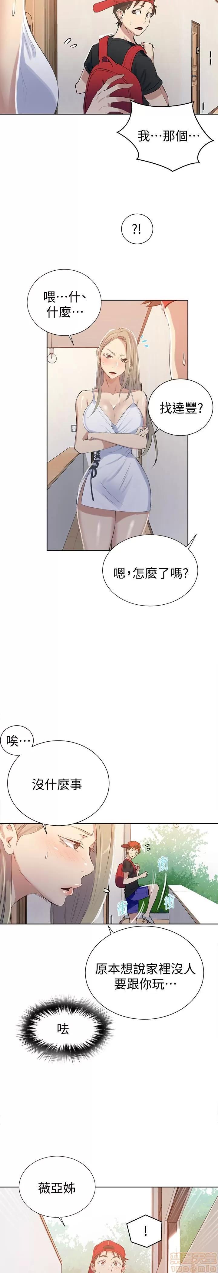 秘密教学 秘密教学 13 第21页
