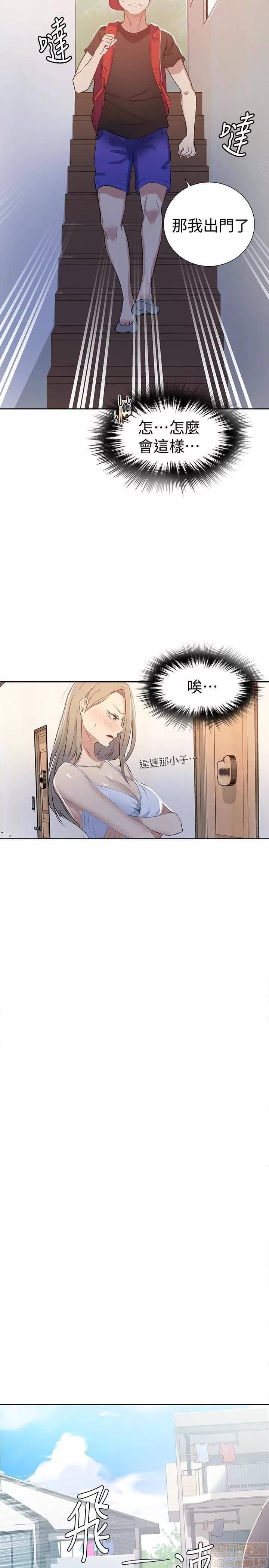 秘密教学 秘密教学 13 第22页