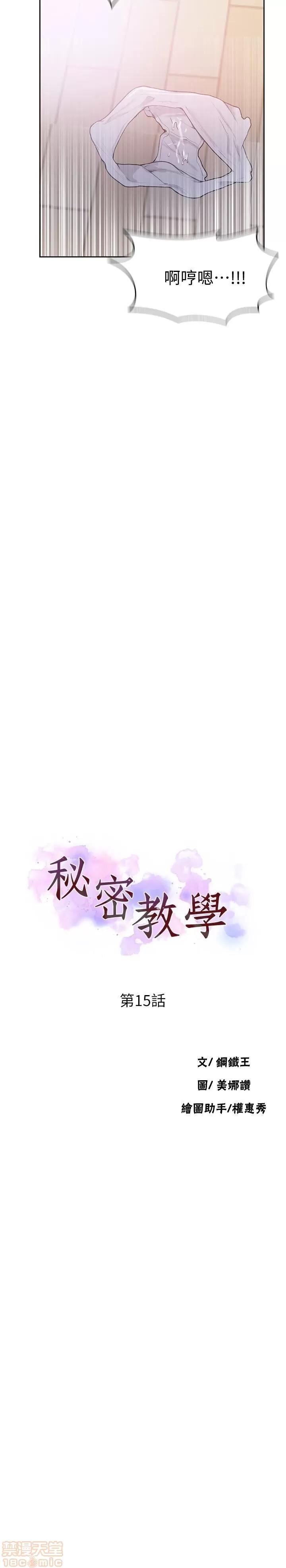 秘密教学 秘密教学 15 第2页