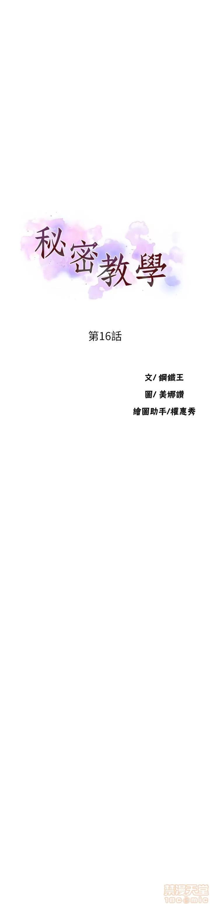 秘密教学 秘密教学 16 第3页