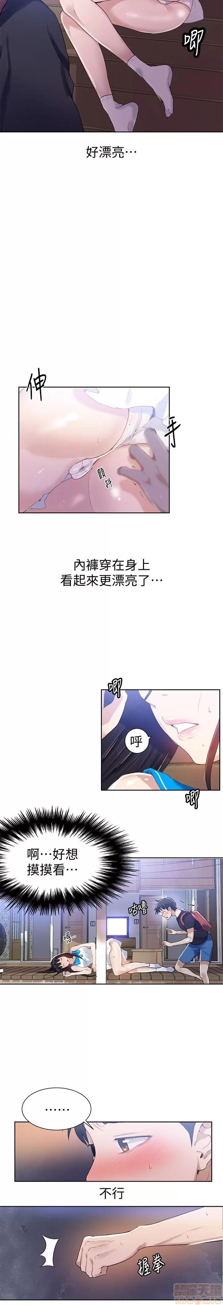 秘密教学 秘密教学 16 第18页