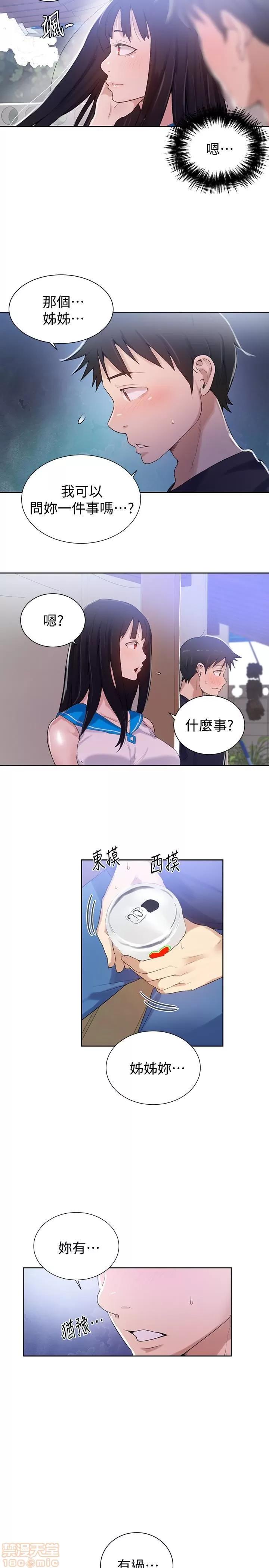 秘密教学 秘密教学 16 第22页