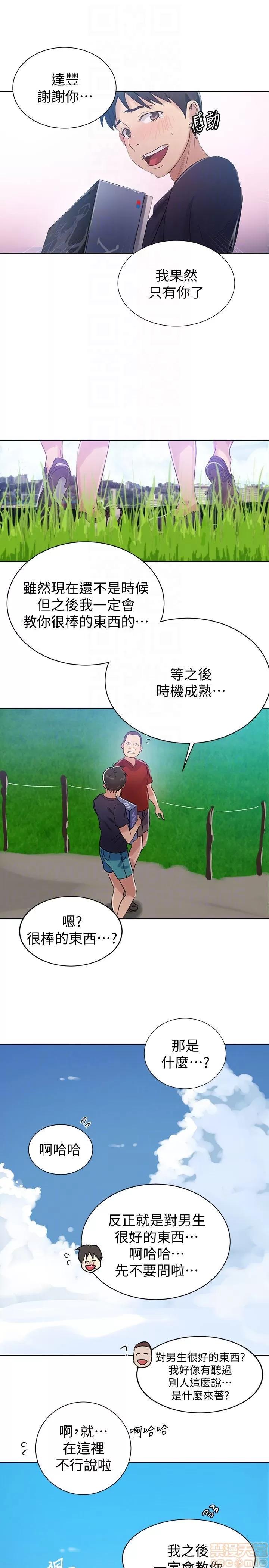秘密教学 秘密教学 18 第19页