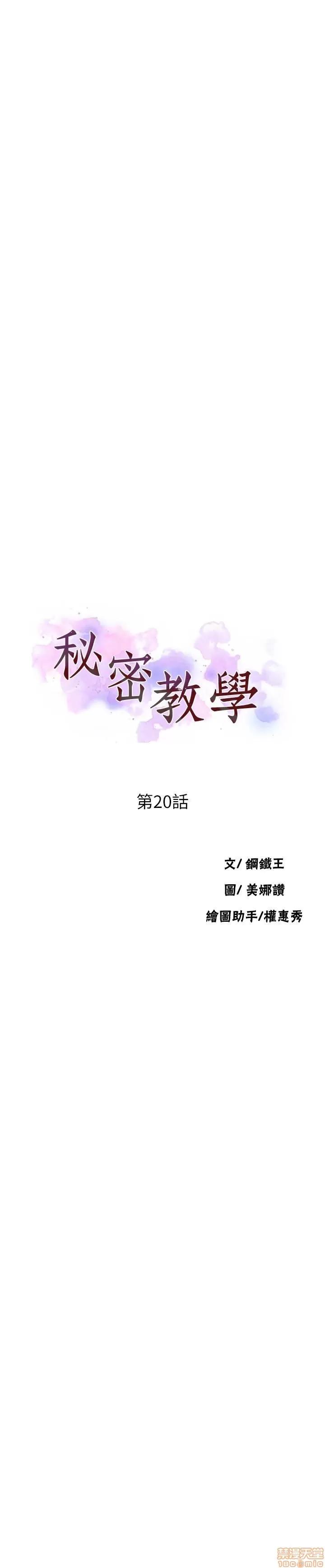 秘密教学 秘密教学 20 第3页