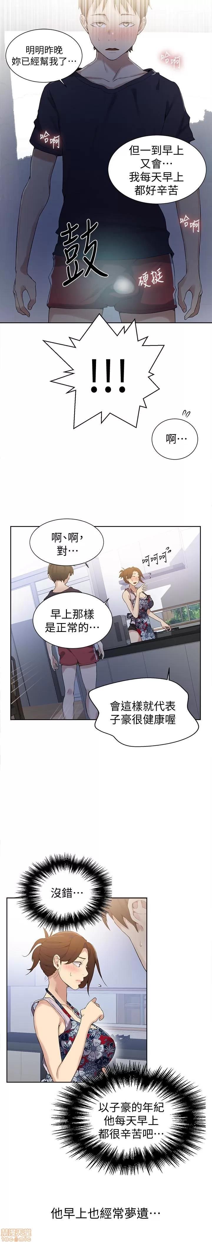 秘密教学 秘密教学 20 第8页