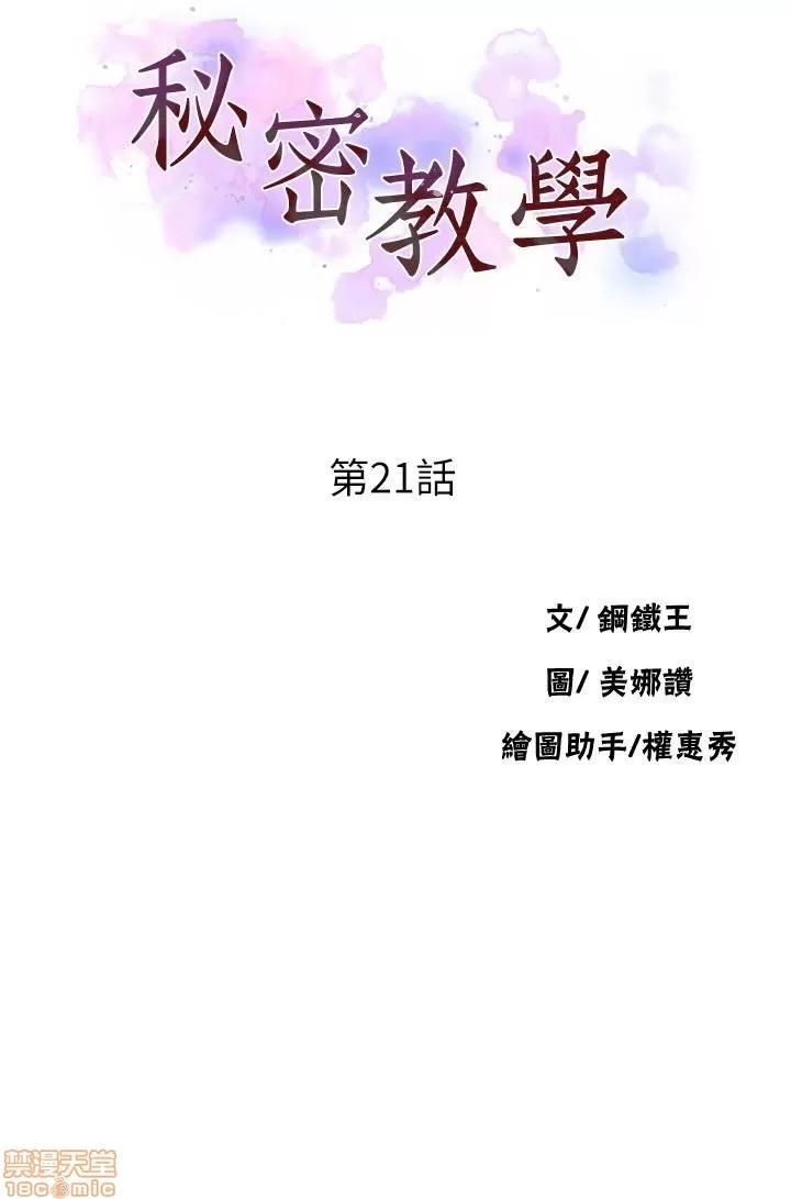 秘密教学 秘密教学 21 第4页