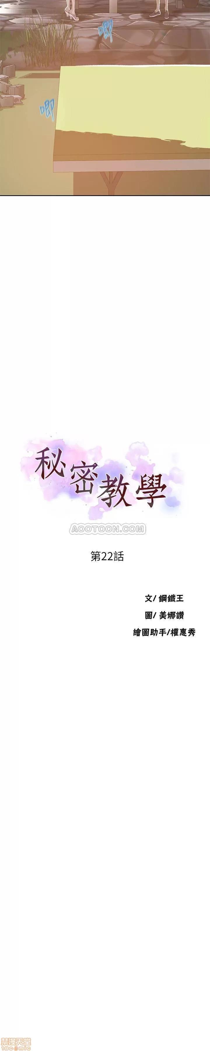 秘密教学 秘密教学 22 第3页