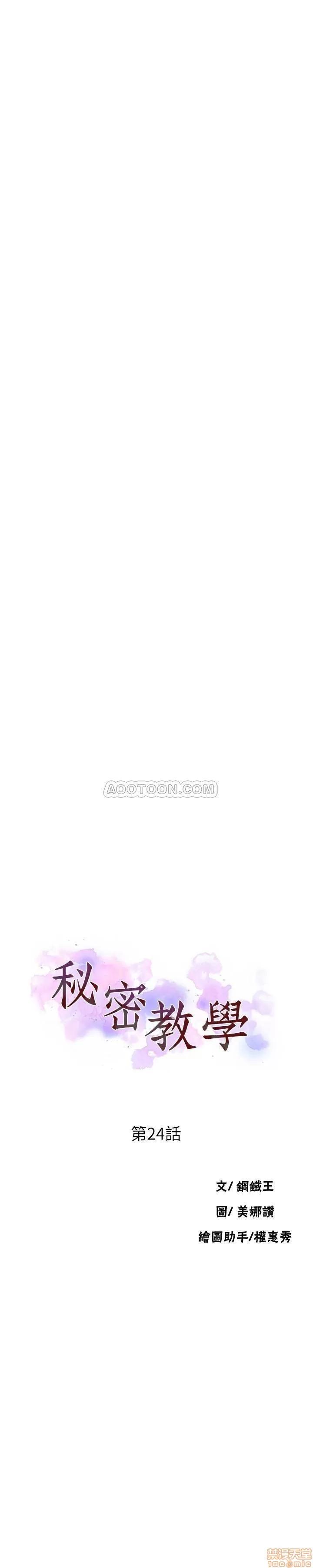 秘密教学 秘密教学 24 第3页