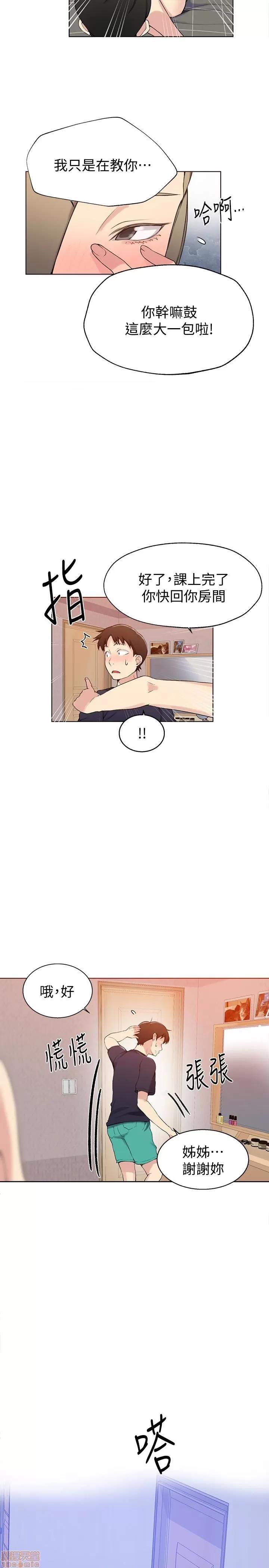 秘密教学 秘密教学 25 第14页