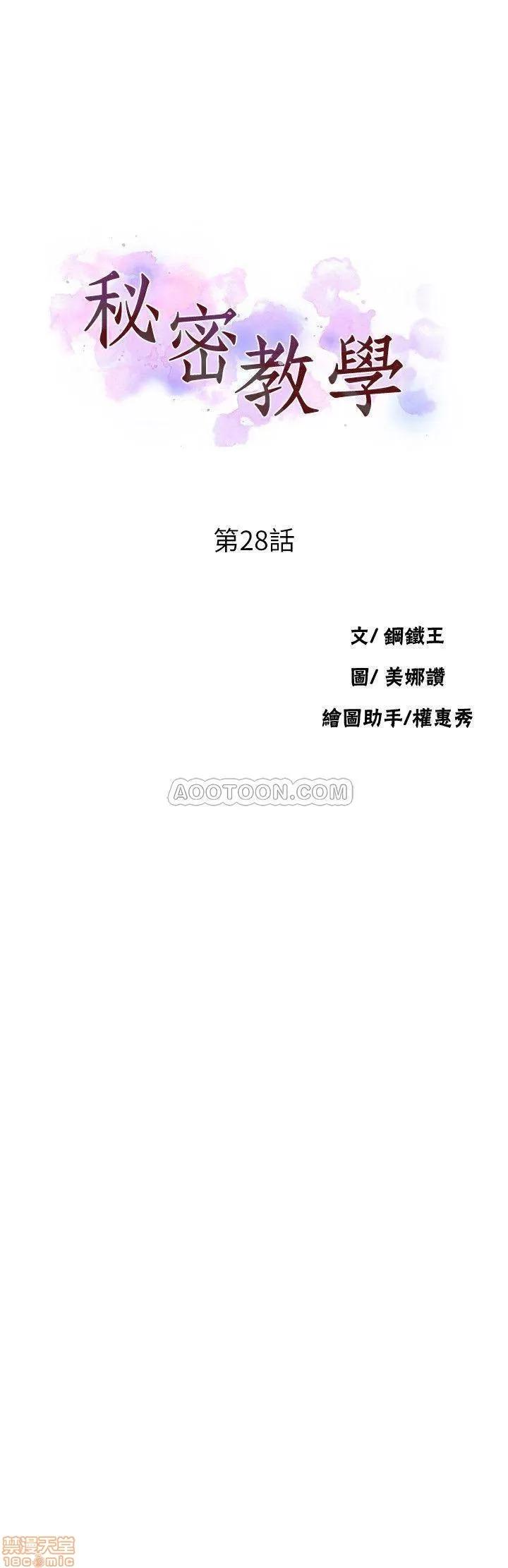 秘密教学 秘密教学 28 第3页