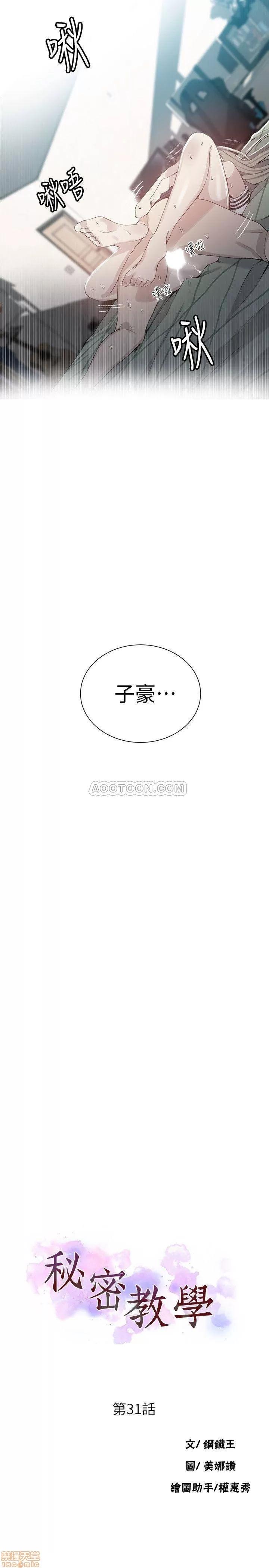 秘密教学 秘密教学 31 第2页