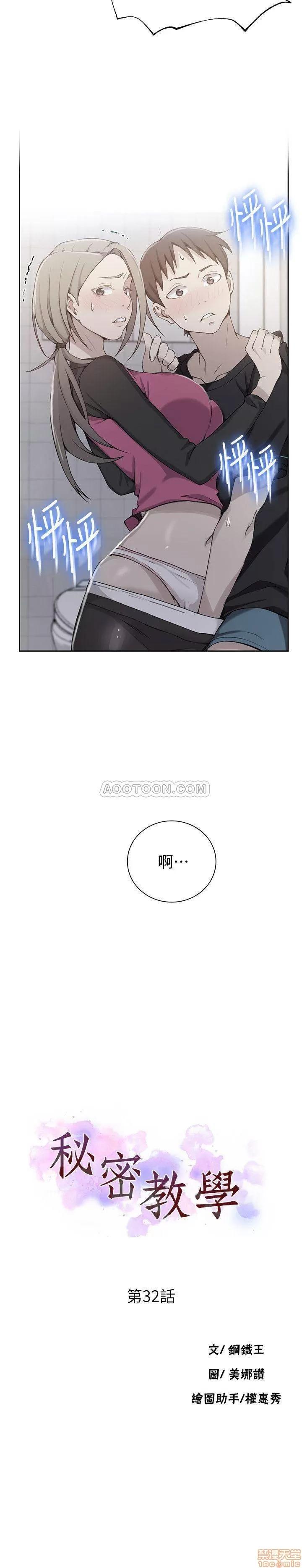 秘密教学 秘密教学 32 第2页