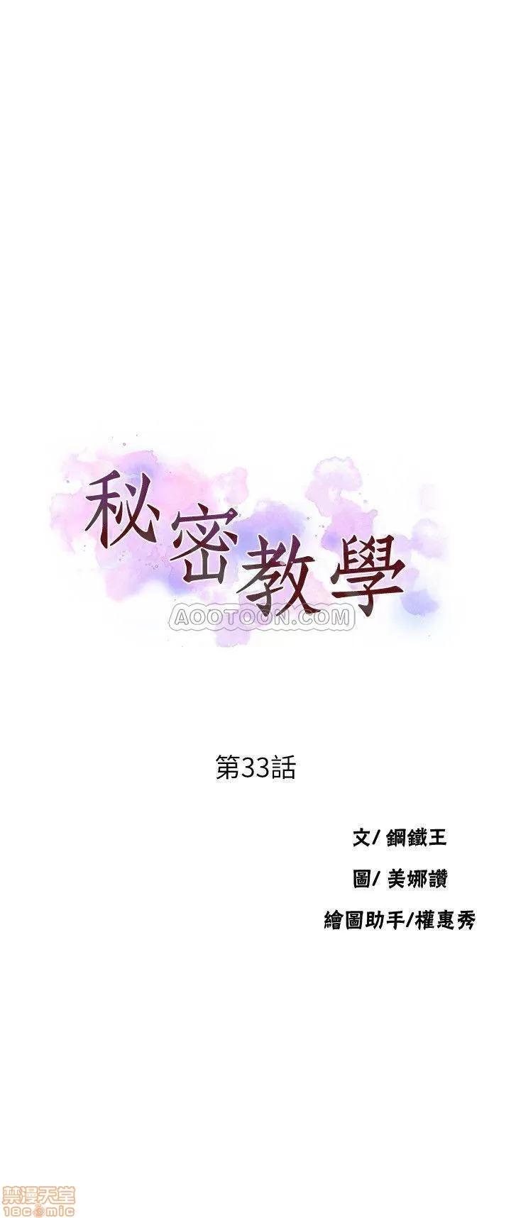 秘密教学 秘密教学 33 第3页
