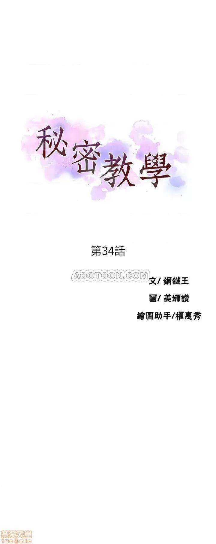 秘密教学 秘密教学 34 第2页