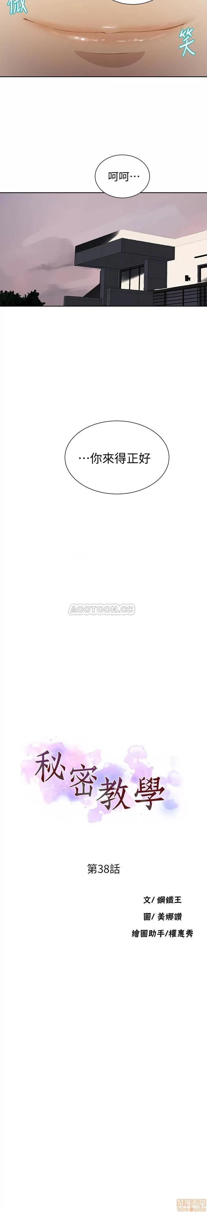 秘密教学 秘密教学 38 第2页
