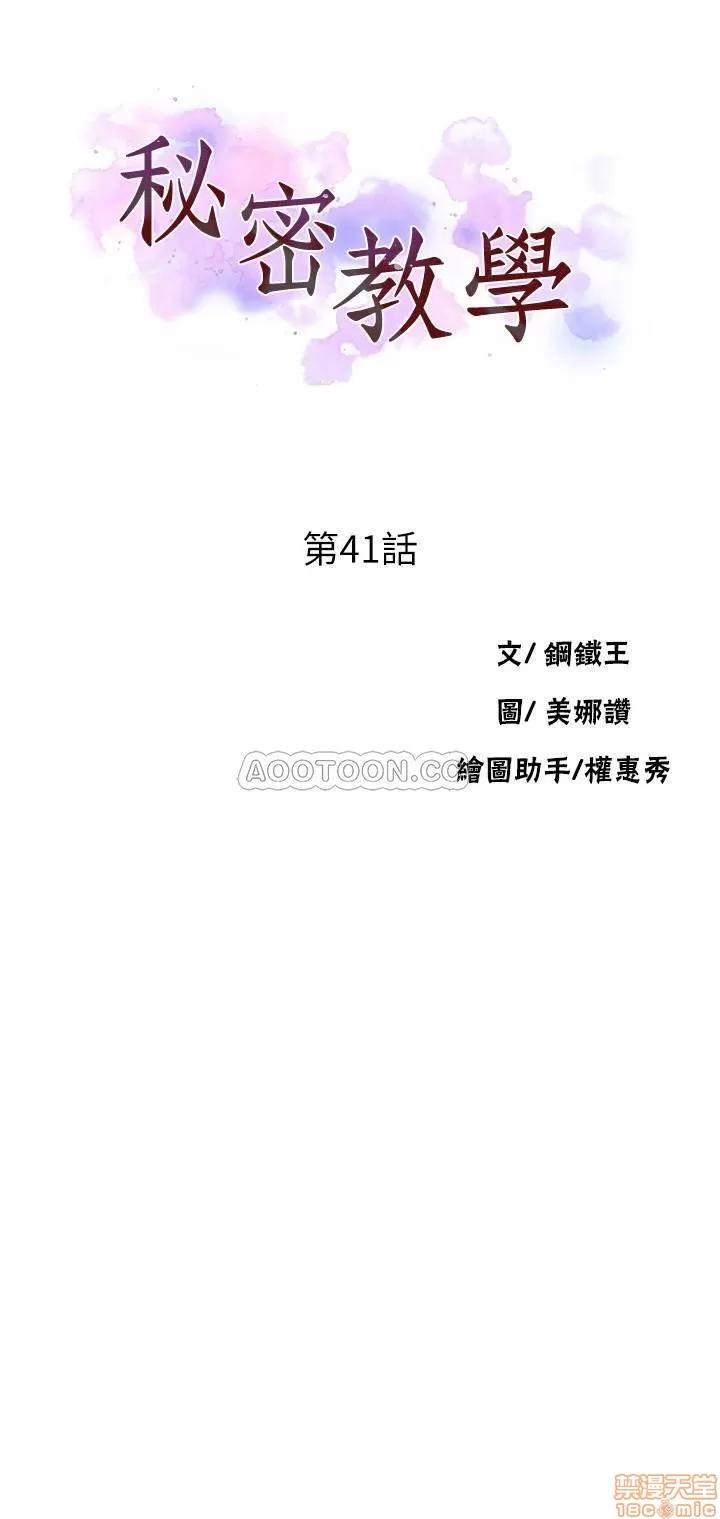 秘密教学 秘密教学 41 第3页