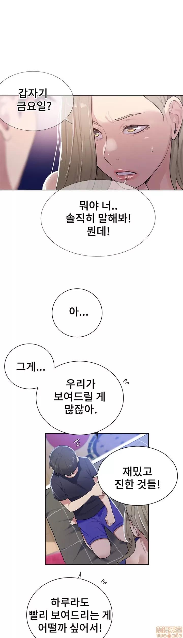 秘密教学 秘密教学 连载调整告知 第10页