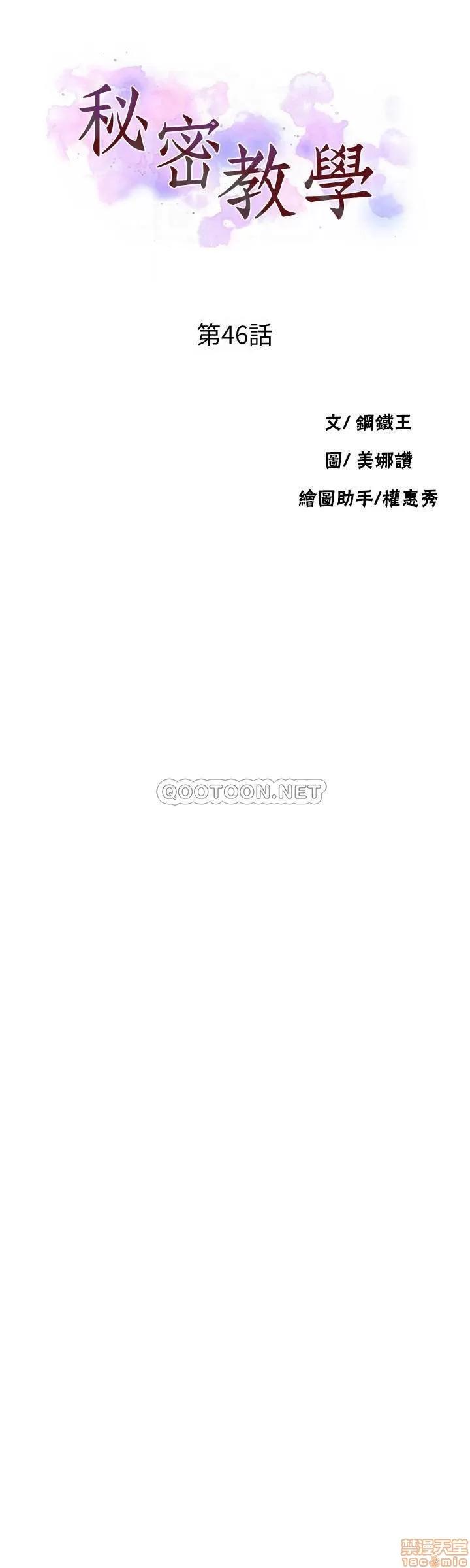 秘密教学 秘密教学 46 第4页