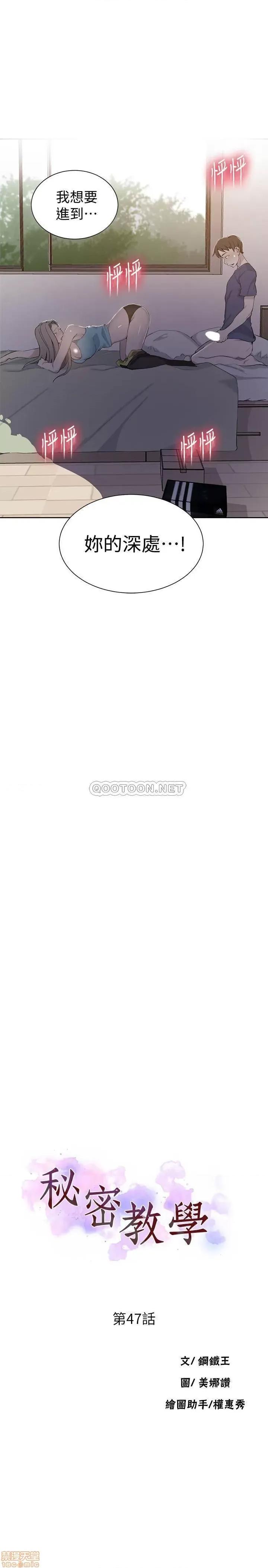 秘密教学 秘密教学 47 第3页