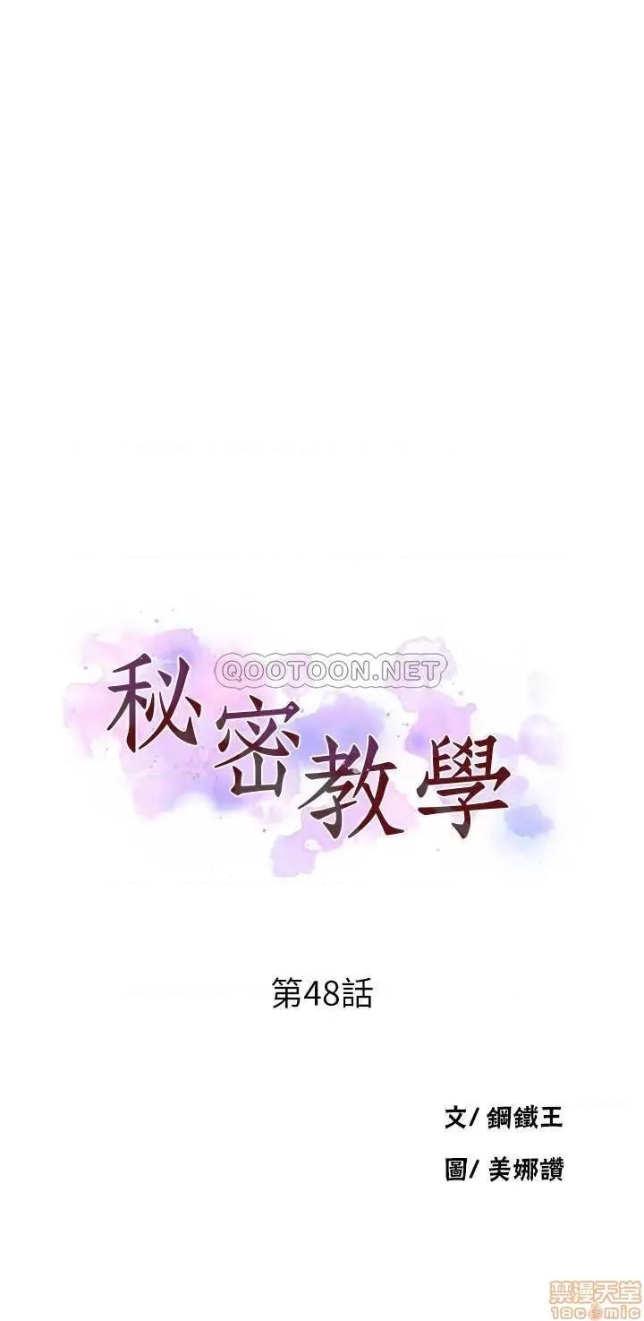 秘密教学 秘密教学 48 第3页