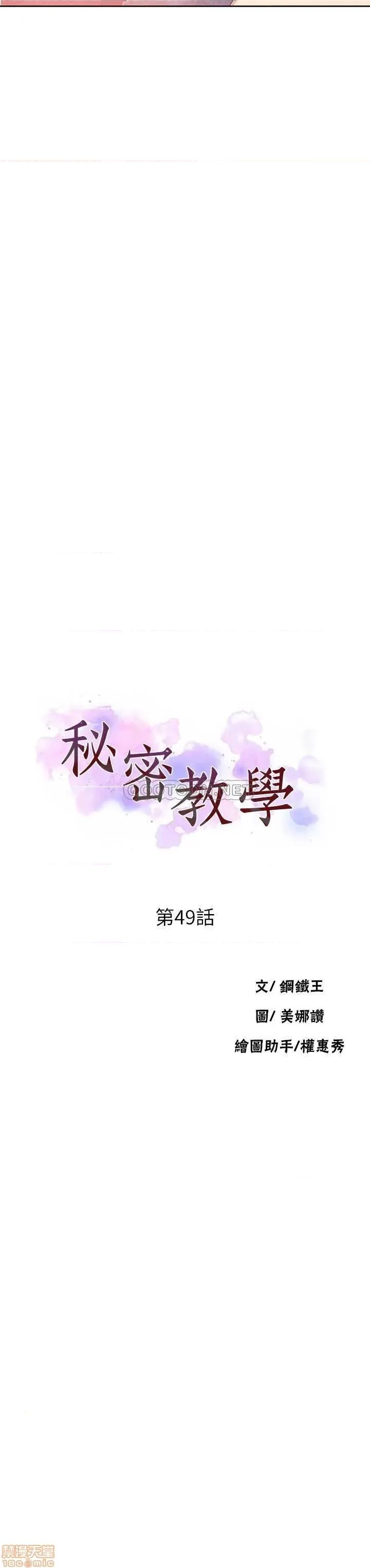秘密教学 秘密教学 49 第3页