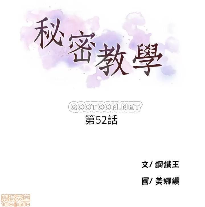 秘密教学 秘密教学 52 第3页