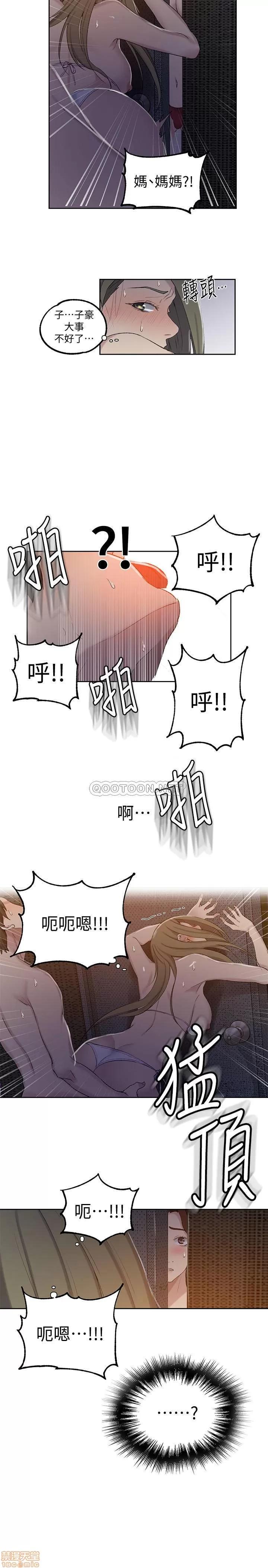 秘密教学 秘密教学 53 第2页