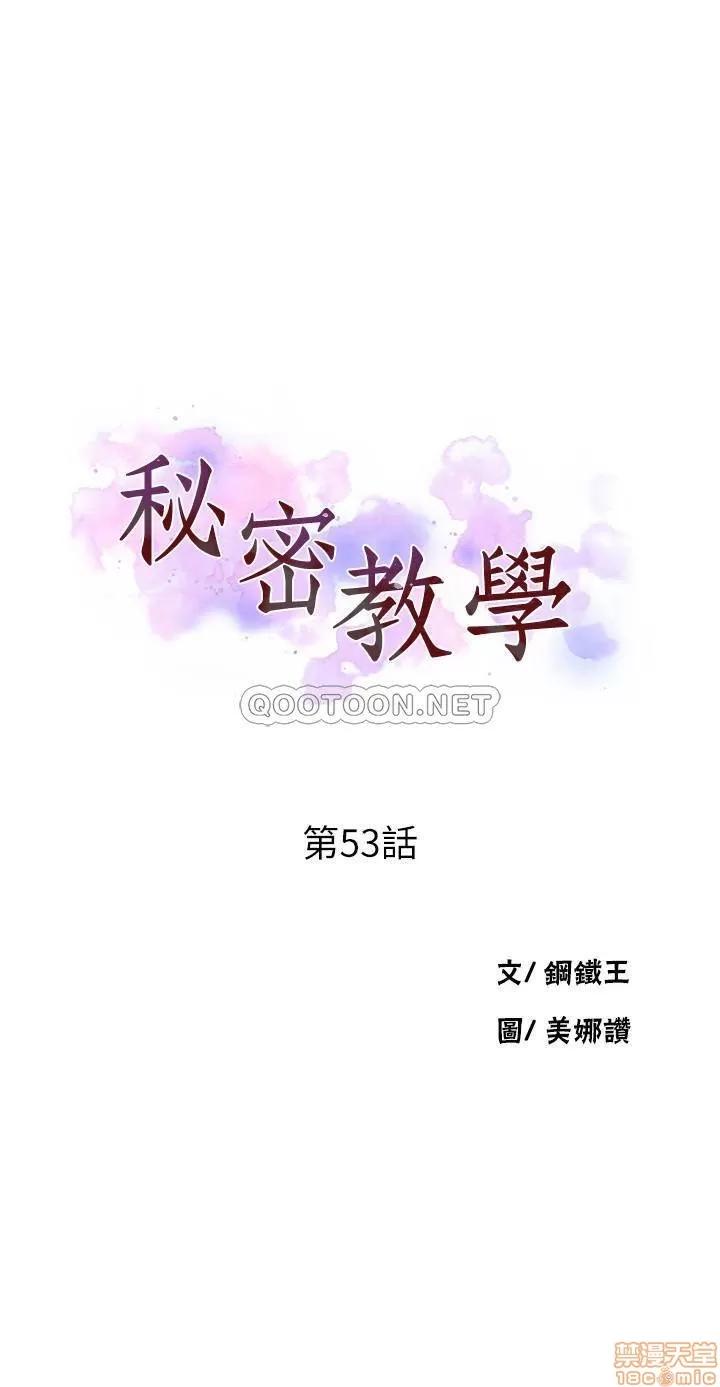 秘密教学 秘密教学 53 第3页