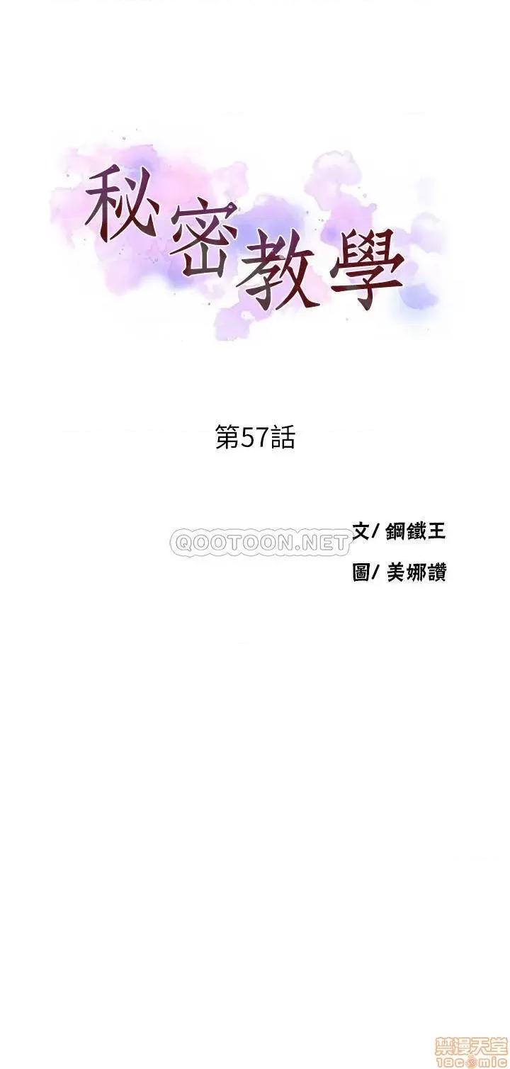 秘密教学 秘密教学 57 第3页