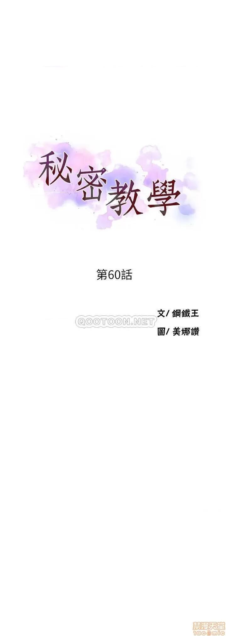 秘密教学 秘密教学 60 第3页