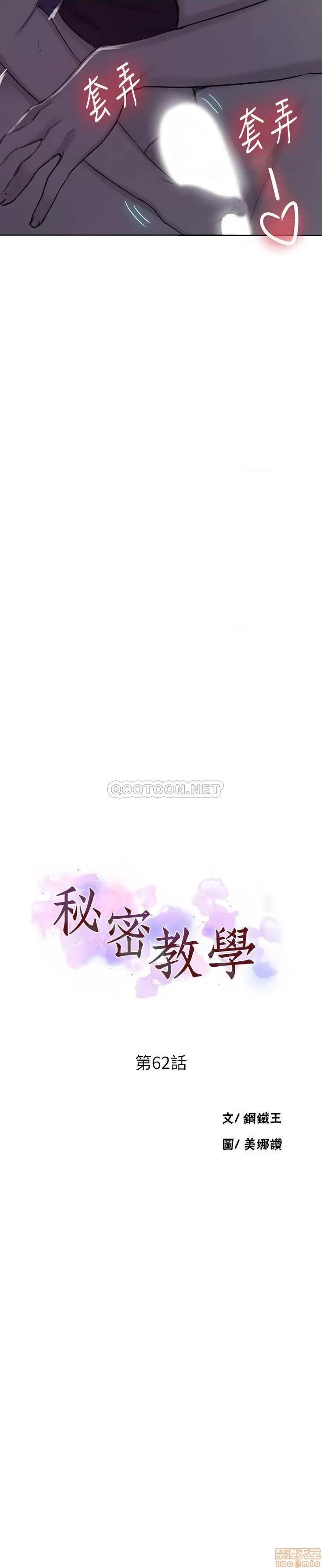 秘密教学 秘密教学 62 第3页