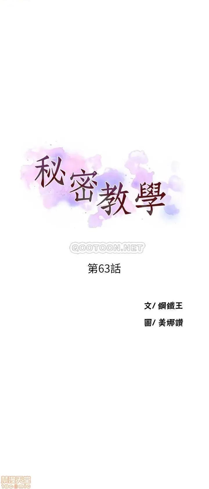 秘密教学 秘密教学 63 第3页