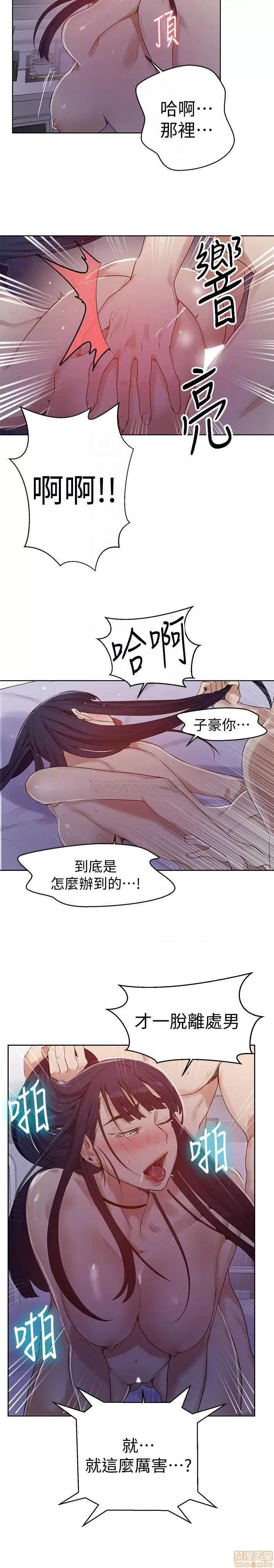 秘密教学 秘密教学 65 第12页