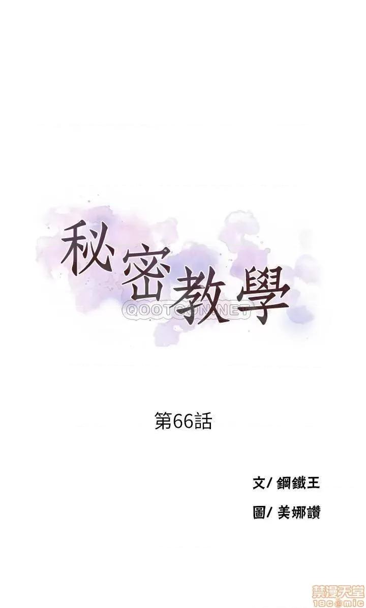 秘密教学 秘密教学 66 第3页