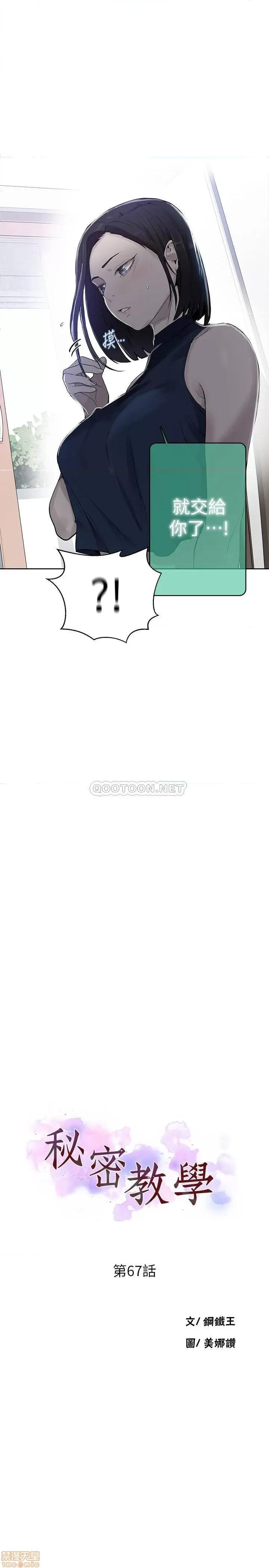 秘密教学 秘密教学 67 第2页