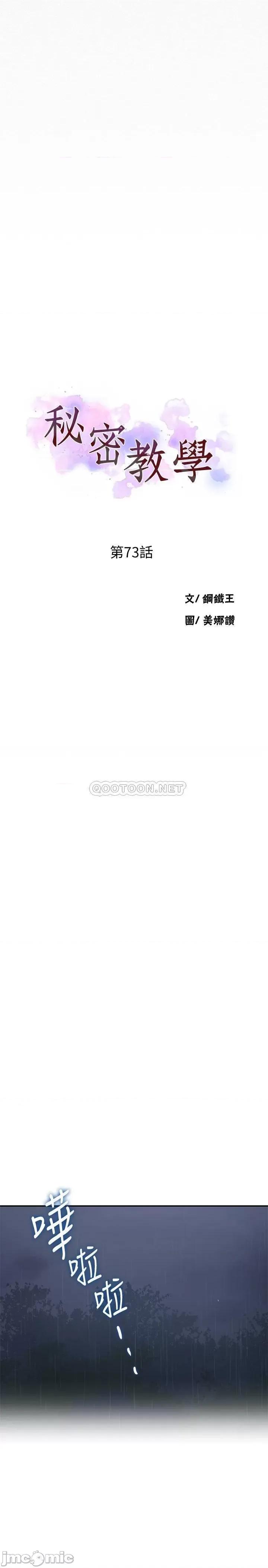 秘密教学 秘密教学 73 第3页