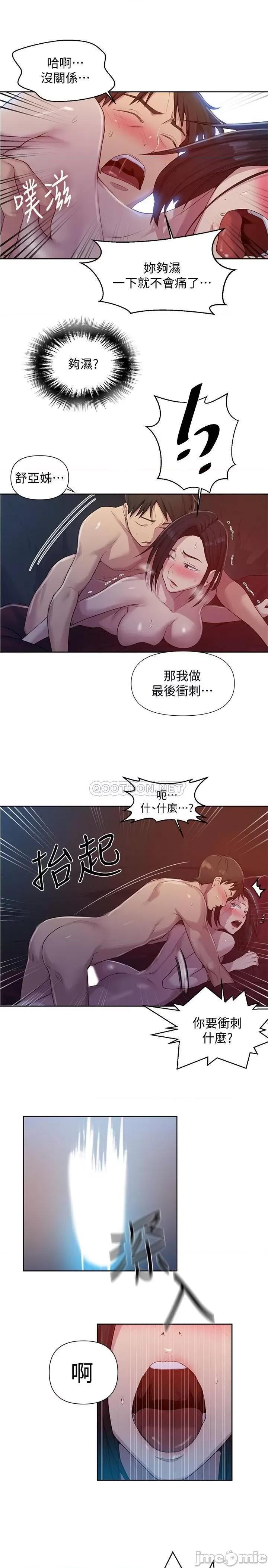 秘密教学 秘密教学 73 第7页